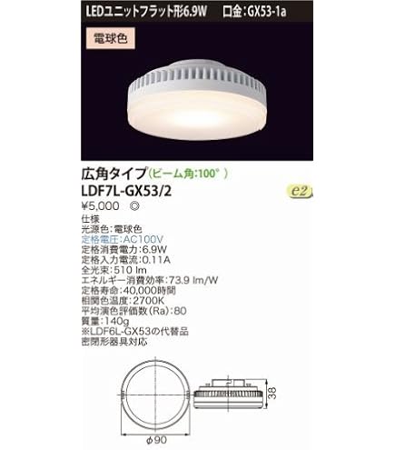 Amazon | 東芝 LEDユニットフラット形 500シリーズ（6.7W） LDF7L-H