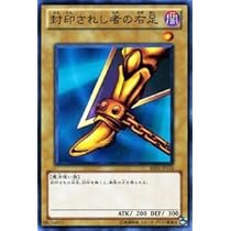 Amazon.co.jp: 遊戯王カード 【 封印されし者の右足 】BE01-JP116-N
