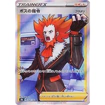 Amazon | ポケモンカードゲーム PK-S8b-268 ボスの指令 SR | トレカ 通販