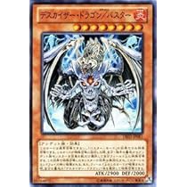 Amazon.co.jp: 遊戯王カード 【デスカイザー・ドラゴン／バスター
