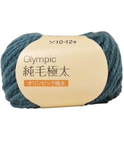 Amazon | 元廣 Olympic オリンピック 毛糸 純毛 極太 10玉1パック