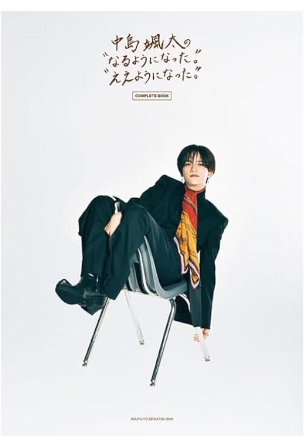 Amazon.co.jp: 中島颯太1st写真集 そた本(限定カバー) : 中島颯太: 本