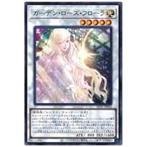 Amazon.co.jp: 遊戯王 LIOV-JP036 ガーデン・ローズ・フローラ (日本語