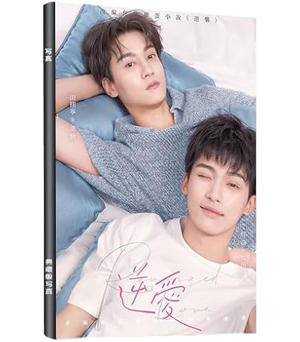 Amazon.co.jp: 写真 逆愛～Revenged Love～ 写真集 グッズ 中国BL