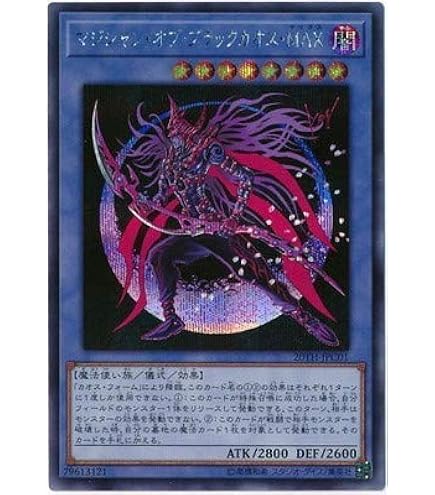 Amazon.co.jp: 遊戯王カード 黒・魔・導・連・弾(シークレットレア