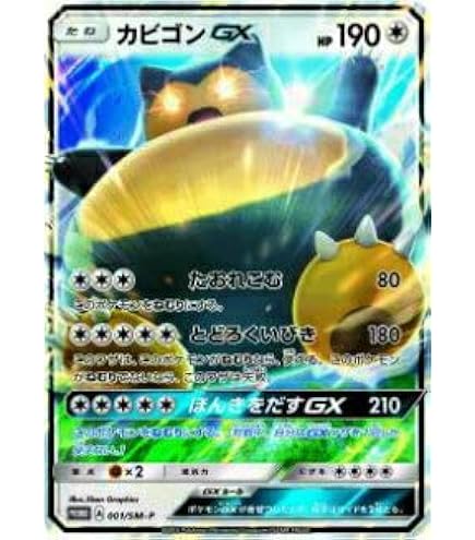 Amazon.co.jp: ポケモンカード 旧裏面 ポケモンジャングル カビゴン