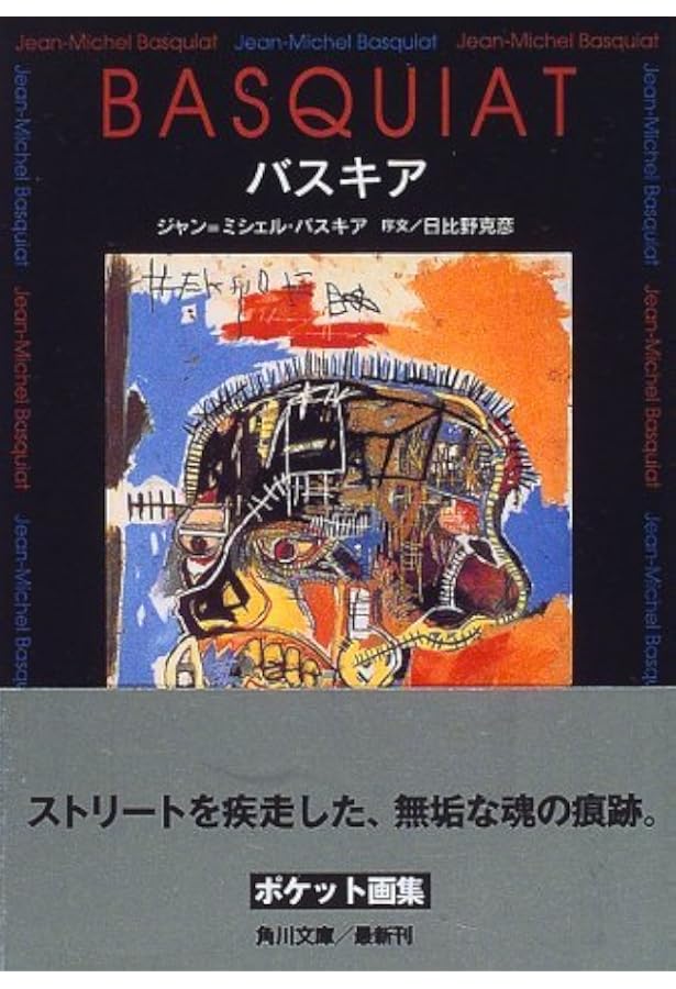 バスキア ザ・ノートブックス | Jean-Michel Basquiat, ラリー
