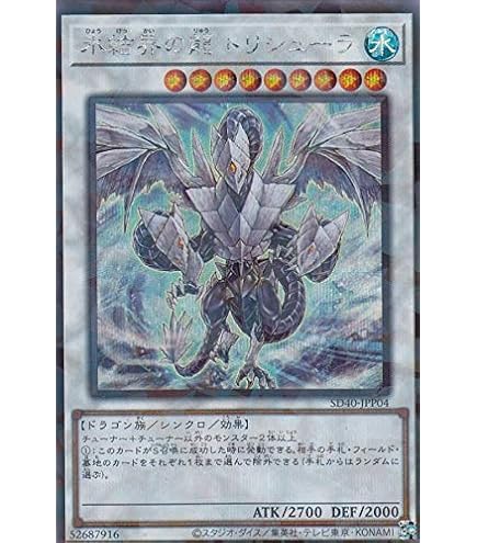 Amazon.co.jp: 遊戯王 プロモーション 20CP-JPF05 氷結界の龍
