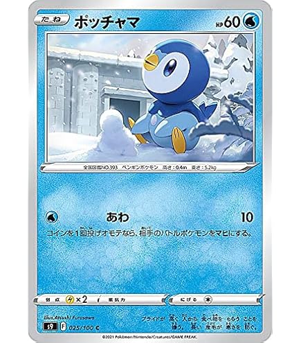 Amazon.co.jp: ポケモンカードゲームSM/ポッチャマ（HP:70）（C