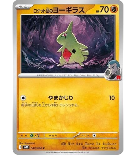 Amazon.co.jp: ポケモンカードゲームSV sv10 拡張パック ロケット団の