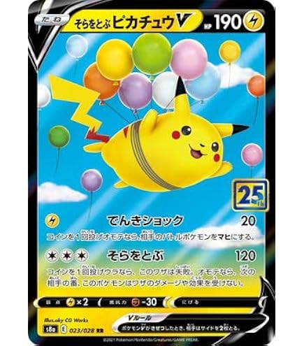 Amazon.co.jp: ポケモンカードゲーム S8a 024/028 そらをとぶ