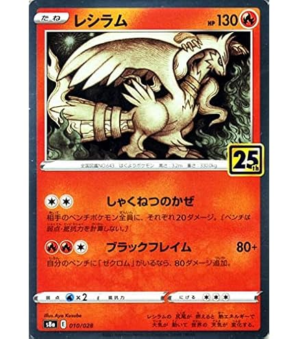 Amazon.co.jp: ポケモンカードゲーム s8a 25th ANNIVERSARY COLLECTION