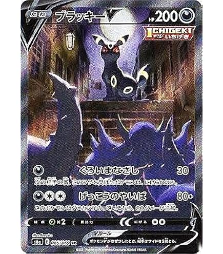 Amazon.co.jp: ポケモンカードゲーム PK-S6a-085 ブラッキーV SR