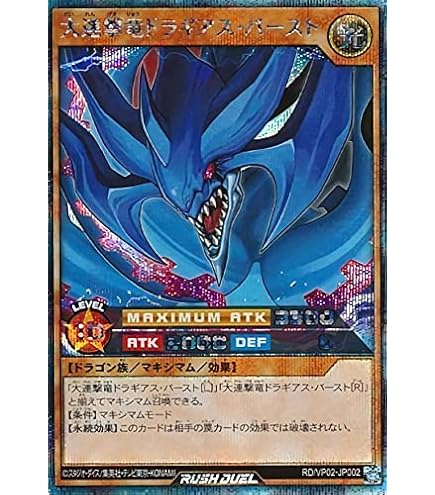 Amazon.co.jp: 遊戯王 ラッシュデュエル RD/VP02-JP001 大連撃竜