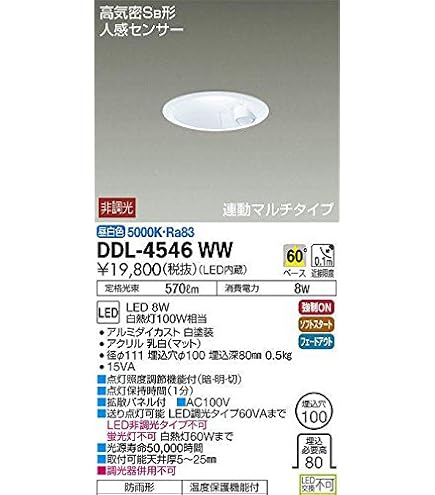 Amazon.co.jp: 大光電機（DAIKO） 人感センサー付ダウンライト