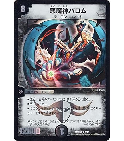 Amazon.co.jp: デュエルマスターズ 悪魔神バロム（スーパーレア