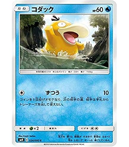 Amazon.co.jp: ポケモンカードゲーム S10P 016/067 コダック 水 (C