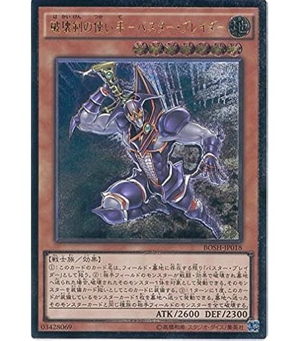 Amazon.co.jp: 遊戯王カード BOSH-JP045 竜破壊の剣士-バスター