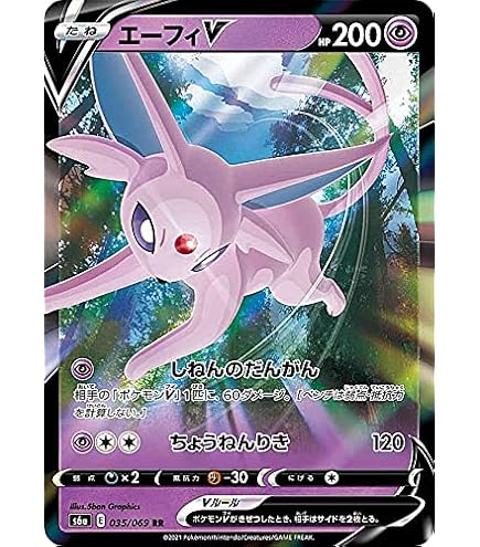 Amazon.co.jp: ポケモンカードゲーム S6a 030/069 サンダースV 雷 (RR