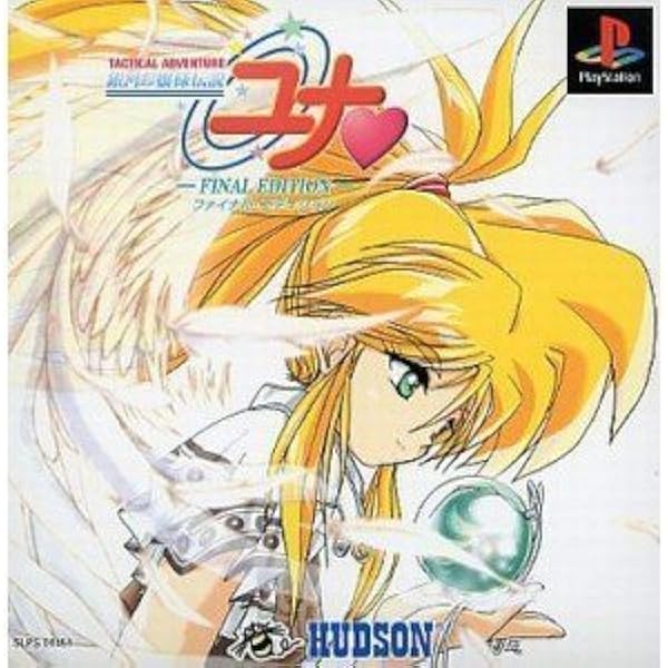 Amazon | 銀河お嬢様伝説ユナ2 【PCエンジン】 | PCエンジン