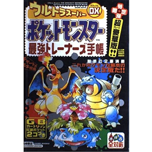 ポケットモンスタ-を150匹集める本 (PocketBooks) | キルタイム