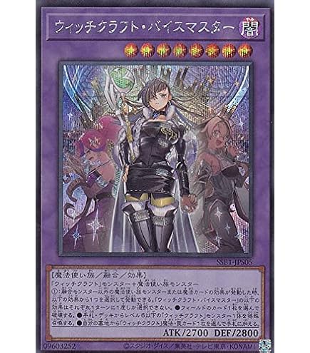 Amazon.co.jp | 遊戯王 / ウィッチクラフトマスター・ヴェール