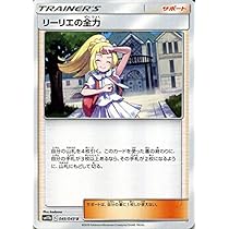 Amazon.co.jp: ポケモンカードゲーム SM11b ドリームリーグ リーリエの