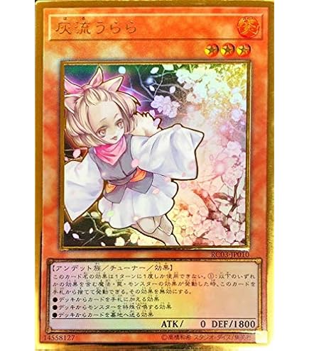 Amazon.co.jp: 【イラスト違い】遊戯王 RC03-JP010 灰流うらら (日本語