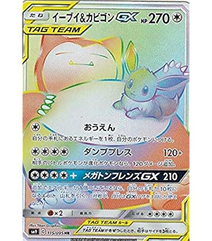 Amazon.co.jp: ポケモンカードゲーム SM9 拡張パック タッグボルト