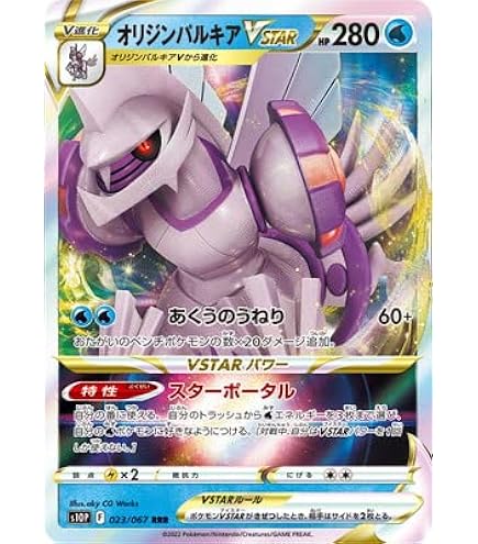 Amazon.co.jp: ポケモンカードゲーム PK-S10P-022 オリジンパルキアV