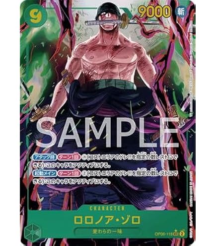 Amazon.co.jp: ONE PIECEカードゲーム 双璧の覇者 SEC ロロノア・ゾロ