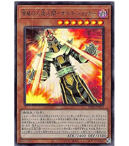 Amazon.co.jp: 遊戯王 DP24-JP038 人造人間－サイコ・ショッカー (日本