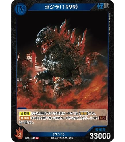 ゴジラカードゲーム】ゴジラ上陸【PRSP】BP01-030++ 4枚 Amazon.co.jp