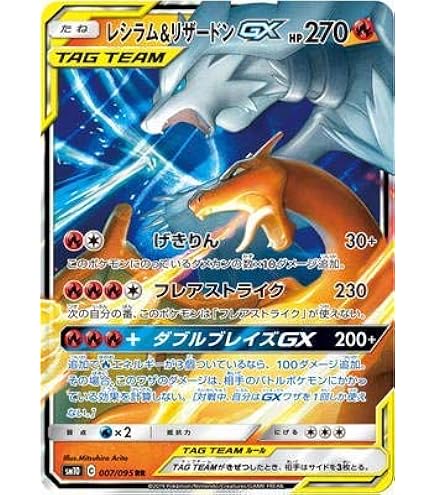 Amazon.co.jp: ポケモンカードゲーム PK-SM11b-036 レシラム&ゼクロム