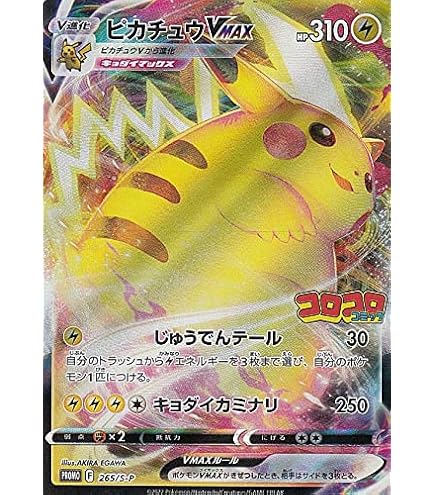 Amazon | ポケモンカードゲーム 272/S-P ピカチュウ (PROMO プロモ