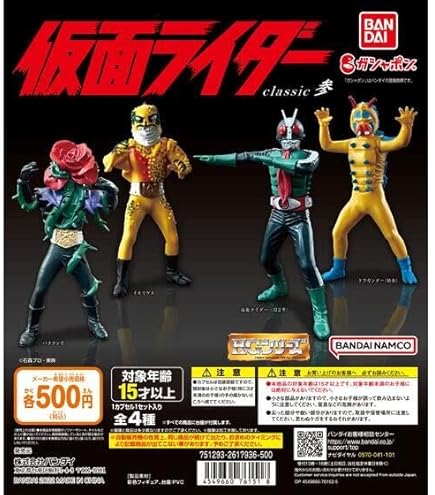 Amazon.co.jp: HG仮面ライダー classic 壱 [全5種セット(フルコンプ