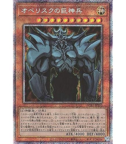 Amazon.co.jp: 遊戯王 日本語版 MB01-JPS02 Obelisk the Tormentor