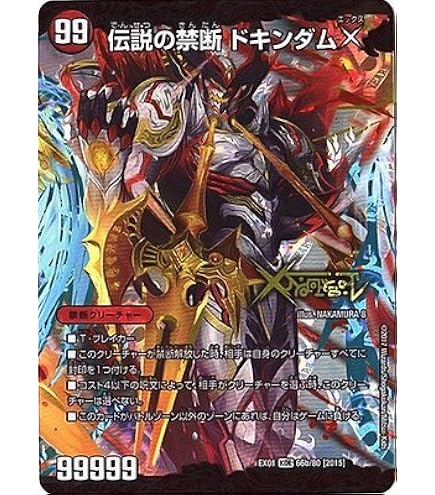 Amazon.co.jp: 【金トレジャー】デュエルマスターズ DMRP21 SP1/SP5 雷