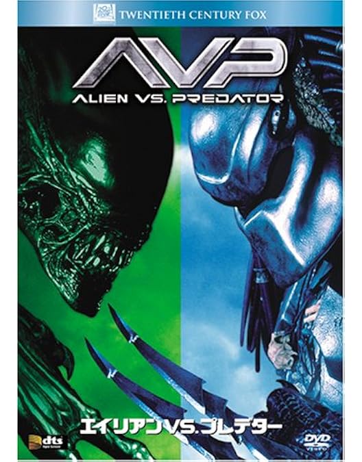 Amazon.co.jp: AVP2 エイリアンズVS.プレデター 完全版 コレクターズ