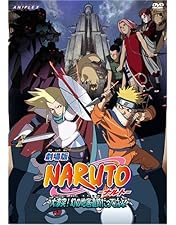 Amazon.co.jp: 劇場版 NARUTO大活劇 ! 雪姫忍法帖だってばよ !! (UMD