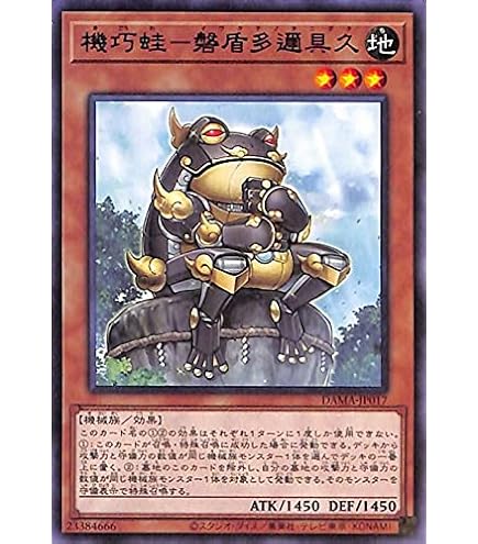 Amazon.co.jp: 機巧蛙－磐盾多邇具久 レア 遊戯王 ドーン・オブ