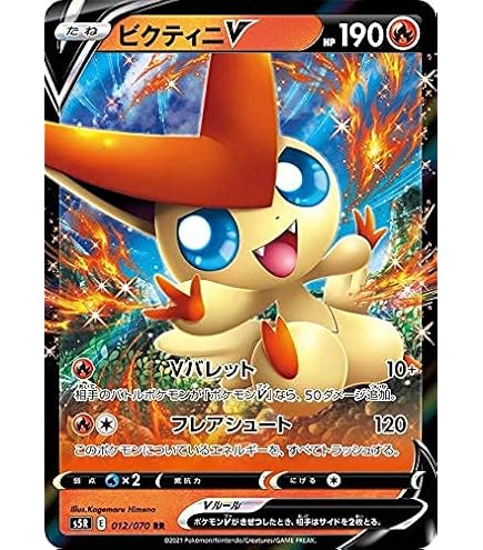 Amazon.co.jp: ポケモンカードゲーム S5R 013/070 ビクティニVMAX 炎