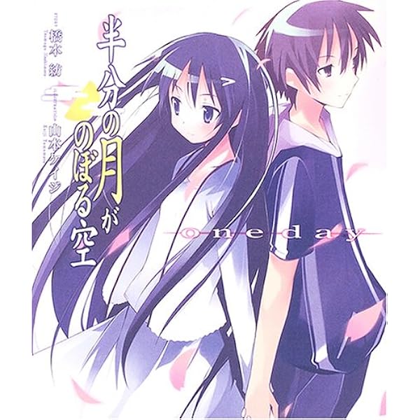 Amazon.co.jp: 半分の月がのぼる空〈8〉another side of the moon-last