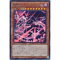 Amazon.co.jp: 遊戯王OCG 破壊竜ガンドラ-ギガ・レイズ ウルトラレア