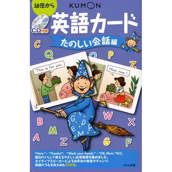 CD付き英語カード あいさつと話しことば編 | 矢島真澄 |本 | 通販 | Amazon