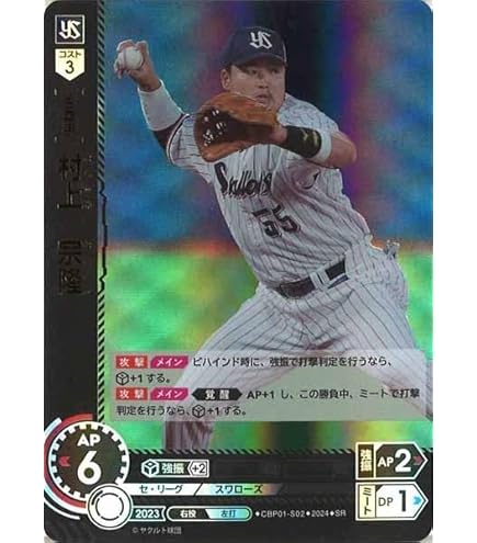 Amazon.co.jp: ドリームオーダー PBP01-B01 森 友哉 (SR) プロ野球