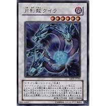 Amazon.co.jp: 遊戯王 ABPF-JP043-UR 《月影龍クイラ》 Ultra : おもちゃ