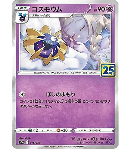 Amazon.co.jp: ポケモンカードゲーム S8a 014/028 コスモッグ 超 拡張