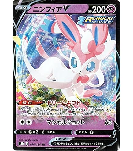 Amazon.co.jp: ポケモンカードゲーム PK-S8b-232 ニンフィアVMAX CSR