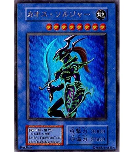 Amazon.co.jp: 【シングルカード】遊戯王 カオス・ソルジャー